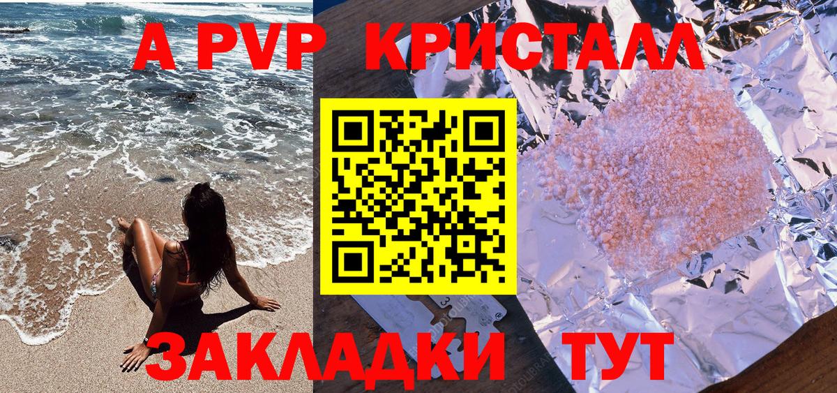 Alpha PVP Crystall Отрадный