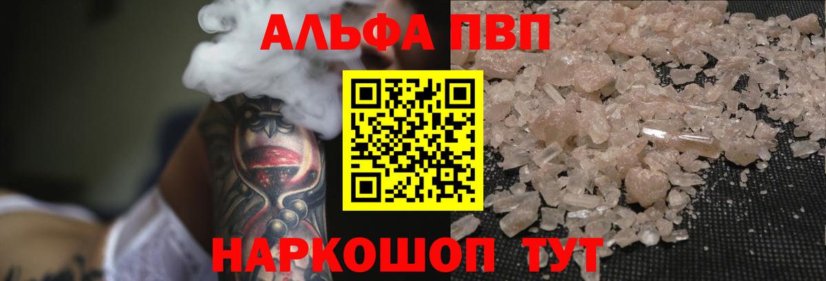Alfa_PVP  Вход с VPN  Отрадный  Alpha-PVP СК  A PVP Crystall  Alpha-PVP СК 