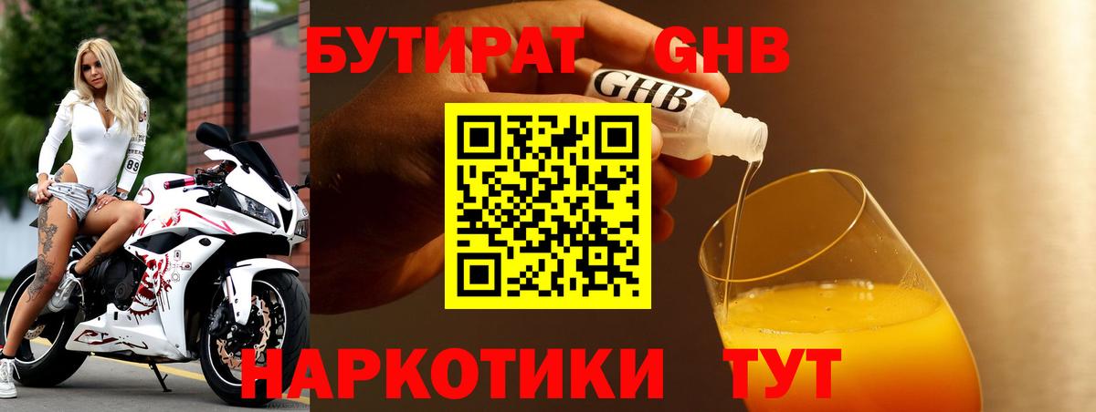 БУТИРАТ  Вход с VPN  Отрадный  БУТИРАТ оксибутират 