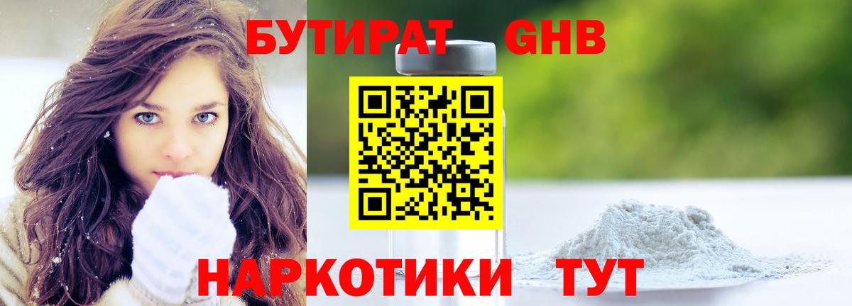 Бутират Butirat Отрадный