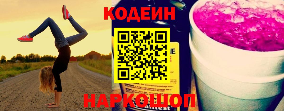 Отрадный  Кодеин напиток Lean (лин)  продажа наркотиков  Кодеин напиток Lean (лин)  Вход с VPN 