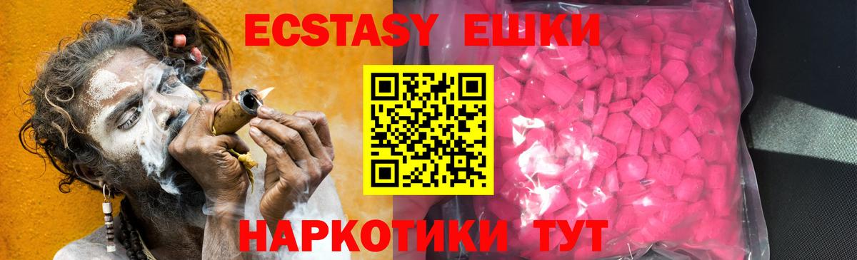 Экстази  Экстази ешки  Отрадный  Вход с VPN  Экстази TESLA 