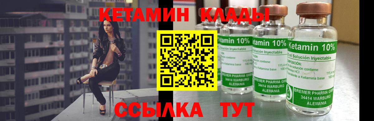 КЕТАМИН VHQ Отрадный