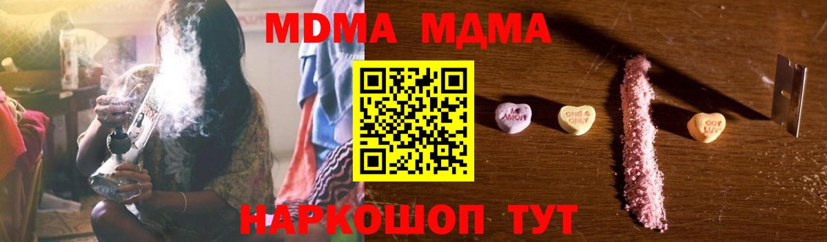 MDMA кристаллы  MDMA Molly  Отрадный  Вход с VPN 