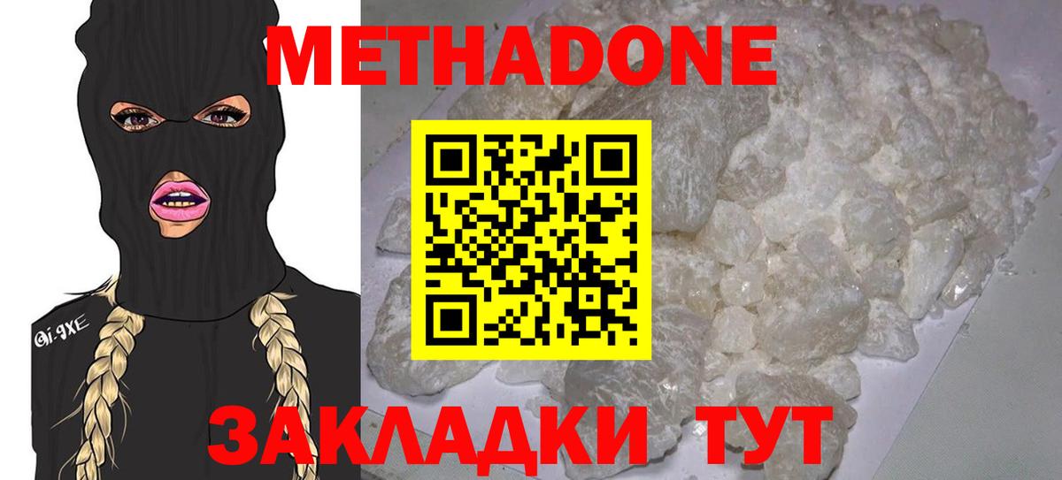 Отрадный  Метадон methadone  МЕТАДОН белоснежный  Вход с VPN 